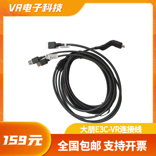 大朋e3 DPvr大朋E3B E3C E3P头盔数据连接线dp三合一头盔线大鹏vr