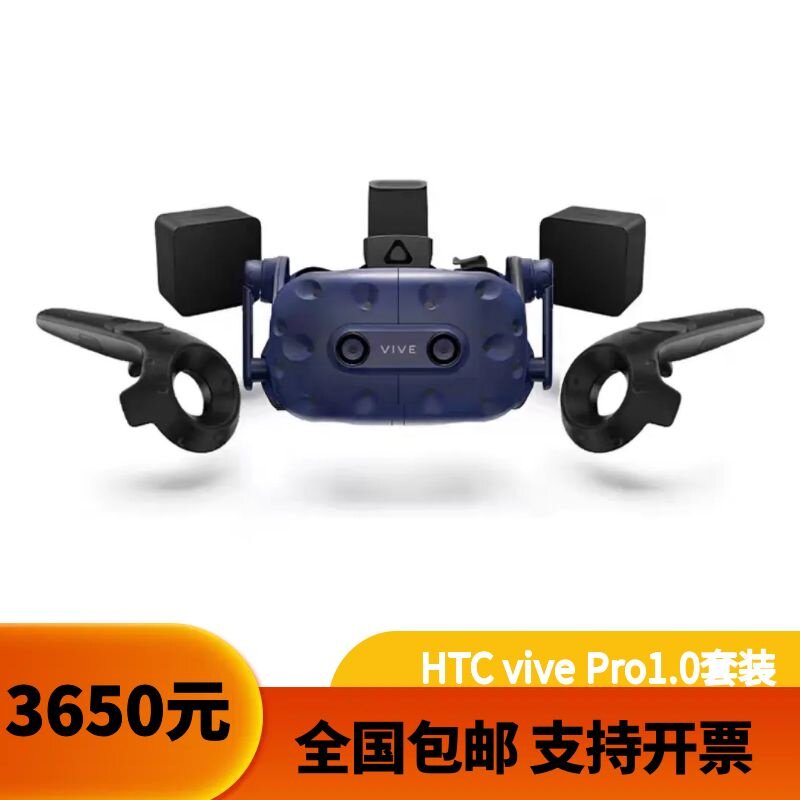 HTC VIVE Pro专业版基础套装 智能VR眼镜虚拟现实体感运动3d游戏