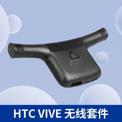 HTC VIVE 无线套件配件搭配VIVE智能VR眼镜使用