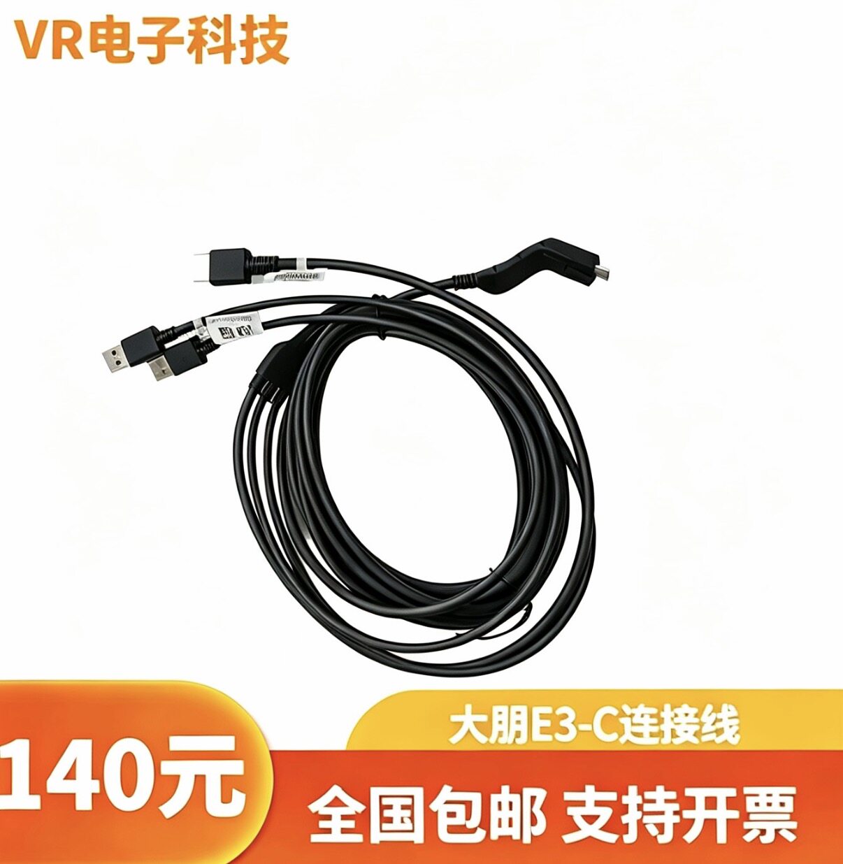 大朋e3线 DPVR大朋E3B E3C  E3S连接线dp三合一线大鹏vr连接线