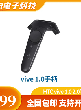 HTC vive vr全新手柄无线控制器智能VR眼镜头盔配件操控蓝牙手柄