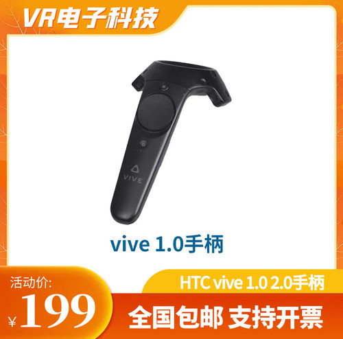 HTC vive vr全新手柄无线控制器智能VR眼镜头盔配件操控蓝牙手柄