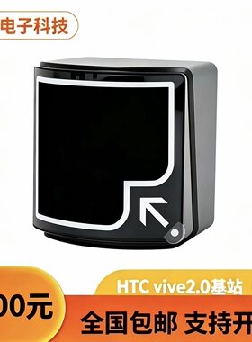 HTC VIVE VR基站 2.0定位器/Tracker3.0追踪器/ Ultimate追踪器