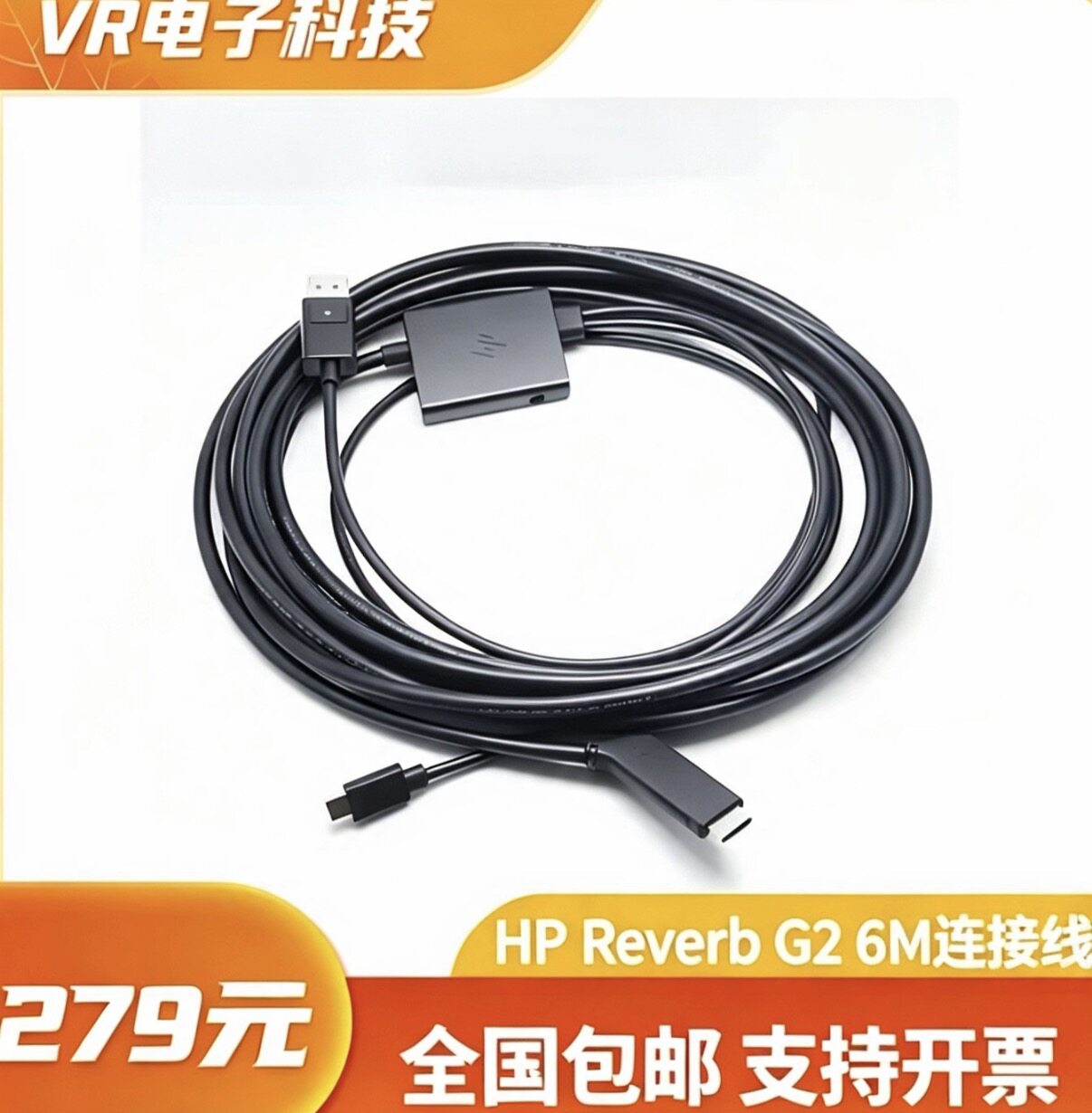 HP Reverb G2惠普原装VR眼镜连接线  6米虚拟现实设备头显数据线