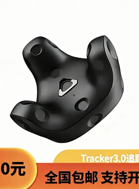 HTC VIVE Tracker3.0追踪器vrchat全身动作识别捕捉无线混合现实