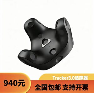 HTC VIVE Tracker3.0追踪器vrchat全身动作识别捕捉无线混合现实