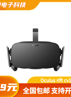 oculus rift CV1专业虚拟现实VR眼镜 头盔 眼罩 VR手柄 VR定位器
