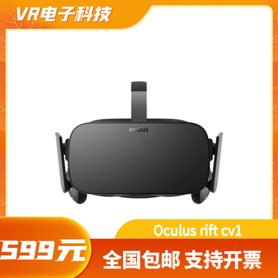 oculus rift CV1专业虚拟现实VR眼镜 头盔 眼罩 VR手柄 VR定位器