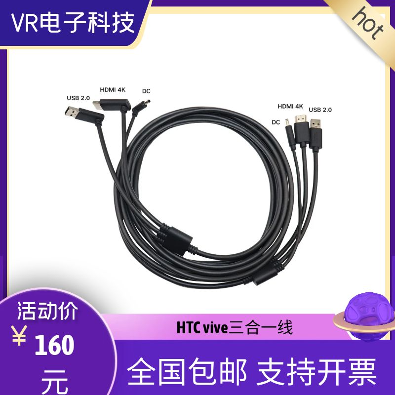 VR眼睛三合一线HTCVIVE免费换新