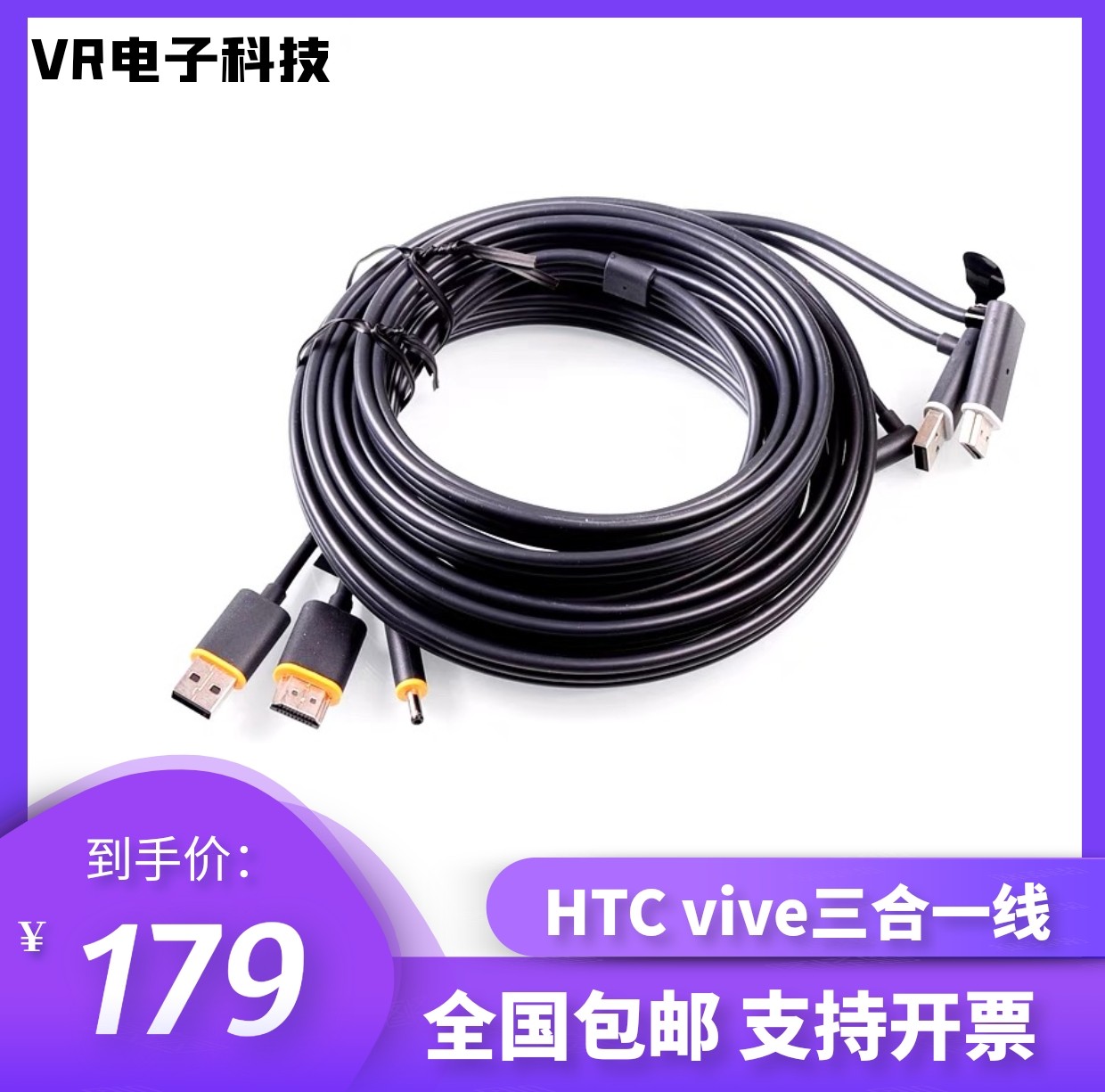 HTC VIVE vr减重版 基础版三合一线眼镜系列头盔连接线5m原装包邮属于什么档次？