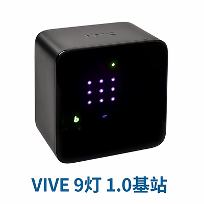 HTCvive1.0基站定位器