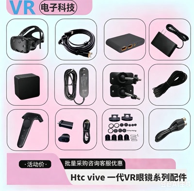HTC VIVE CE VR一代VR眼镜原厂手柄基站串流盒三合一线原装配件