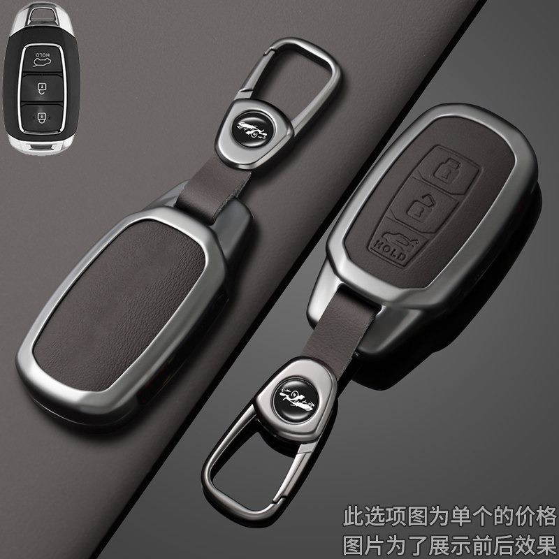 【北京现代专用钥匙套】合金保护