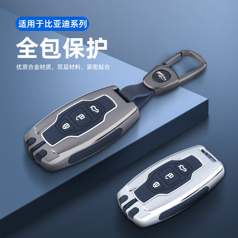专用于老款比亚迪汽车钥匙套