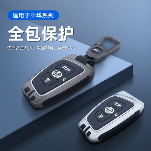 适用于中华v3/v5/v6/v7钥匙套