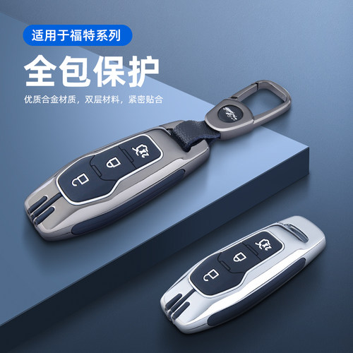 专用于老款福特锐界钥匙套