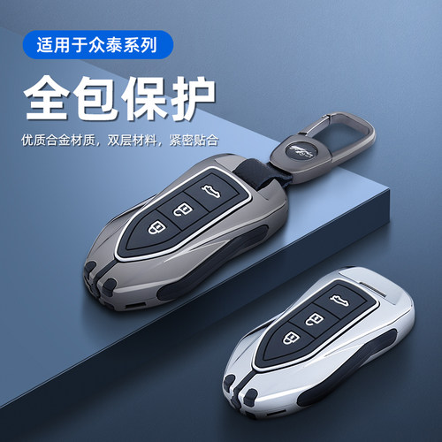 众泰车系汽车钥匙包保护套