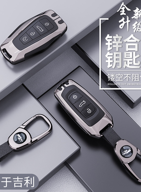 适用于吉利帝豪gs钥匙套博越星瑞星越l远景X6X3缤瑞缤越车包壳扣
