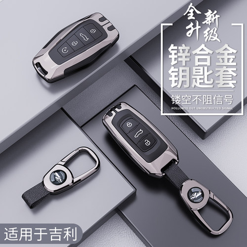 适用于吉利汽车钥匙套