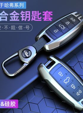 长城哈弗h6第三代钥匙套m6plus哈佛f7x大狗h2s炮f5赤兔汽车包壳扣