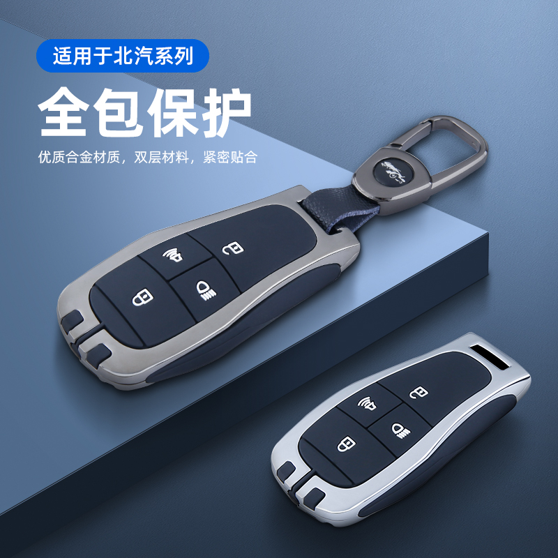 专用北京汽车bj40钥匙套