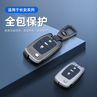 专用长安CS55PLUS钥匙套21款逸动DT壳cs35欧尚x7悦翔汽车折叠包扣