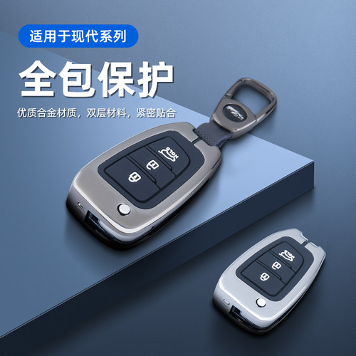 专用于现代悦动汽车钥匙套