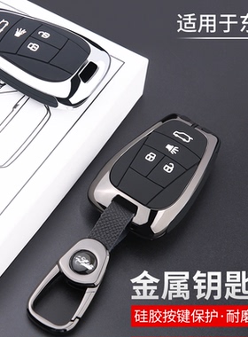 专用东南汽车钥匙套新能源DX3A5翼舞V6菱仕dx7男女士锁匙保护壳包