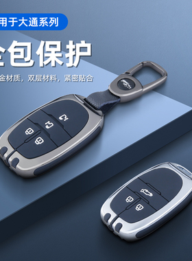 专用上汽大通23款G50plus钥匙套21款G20壳D60大通t70汽车钥匙包扣