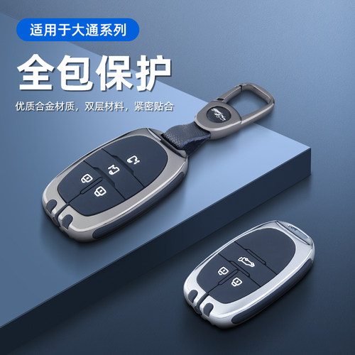 专用上汽大通23款G50plus钥匙套