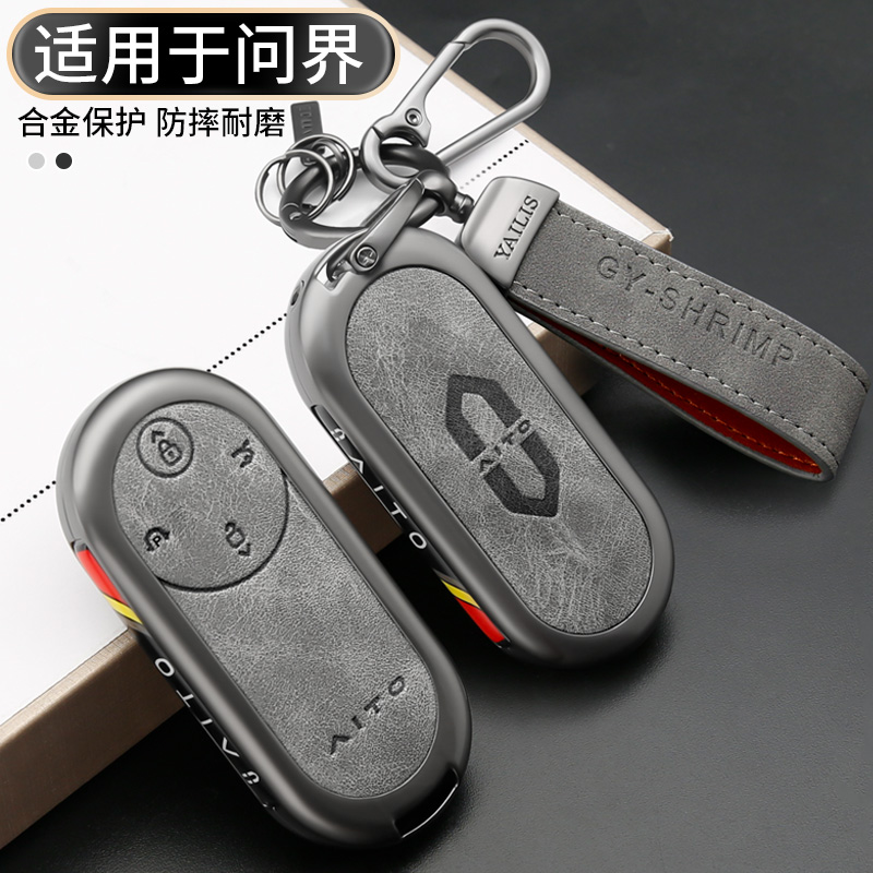 问界M9钥匙套aito华为问界m9