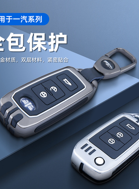 专用于一汽森雅R7钥匙套奔腾b30骏派d80壳a70e森雅R9汽车钥匙包扣
