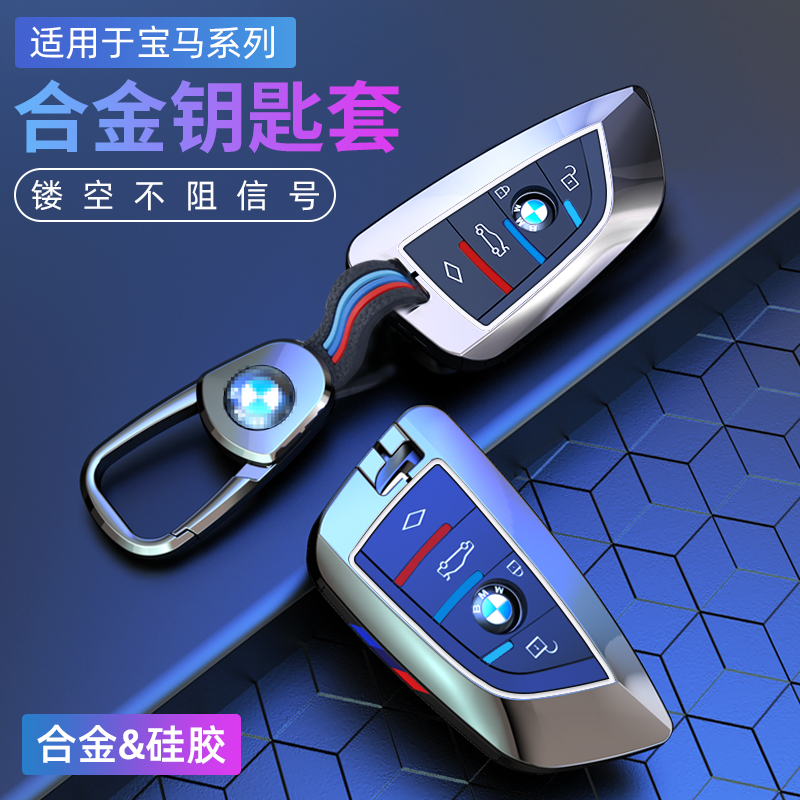 适用于新款宝马刀锋钥匙套