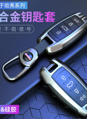 长城哈弗h6第三代钥匙套m6plus哈佛f7x大狗h2s炮f5赤兔汽车包壳扣