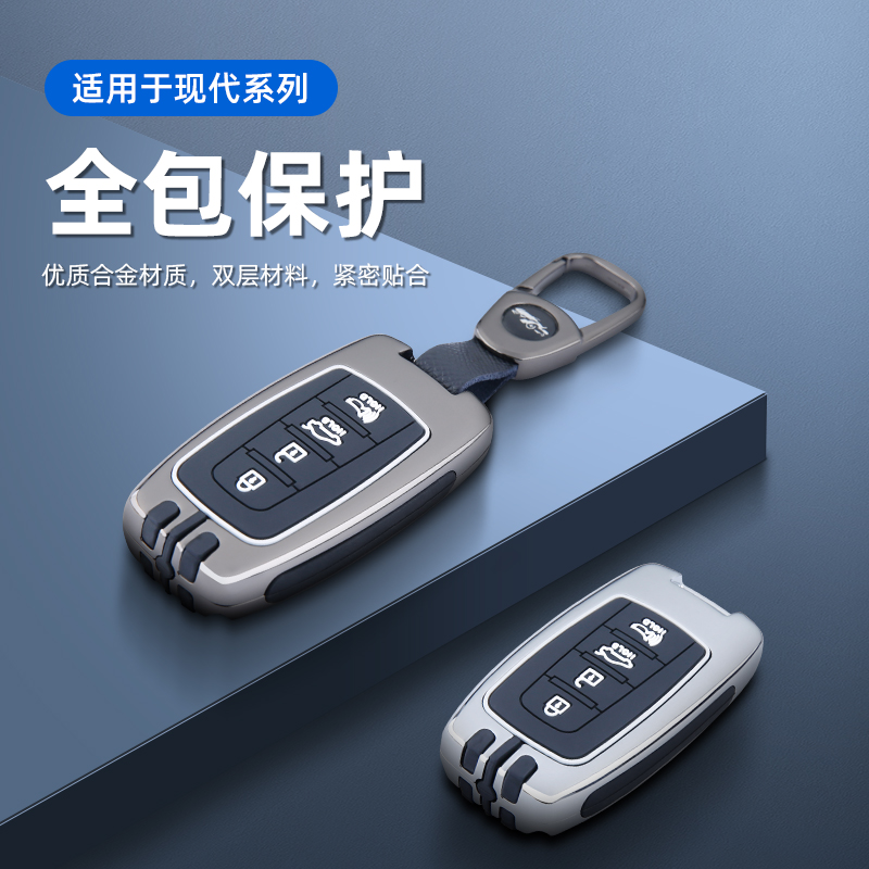 适用于老款现代领翔钥匙套