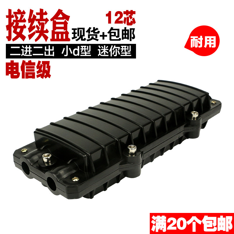 二进二出光纤接续包12/24芯光缆接续盒接头盒小D型光纤熔接盘防水