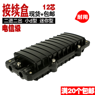 二进二出光纤接续包12/24芯光缆接续盒接头盒小D型光纤熔接盘防水