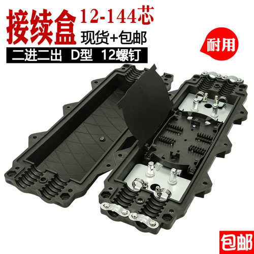 加厚2进2出光缆接头盒12-144芯