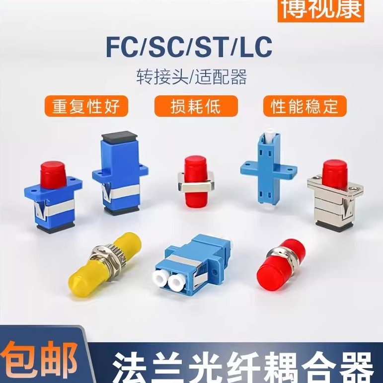 法兰盘FC/SC/ST/LC光纤适配器转换器连接器耦合器方头/圆头小方头