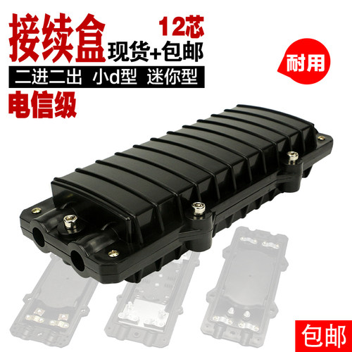 迷你小接续盒4中价位结构可选