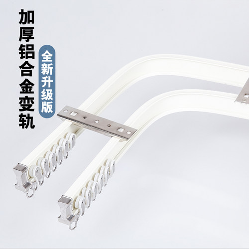 加州弯轨高品质加厚铝合金