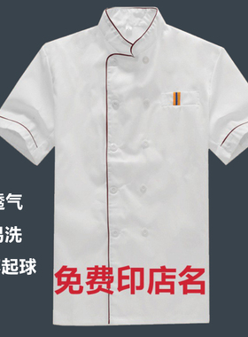 酒店厨师工作服短袖夏装薄款饭店食堂厨房后厨餐饮食品厂工装长袖