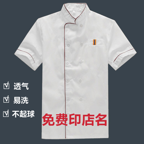 厨师服短袖夏装薄款食堂厨房饭店