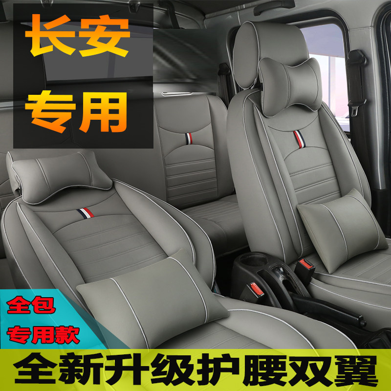 长安星卡201t3x1x5全包专用5座套