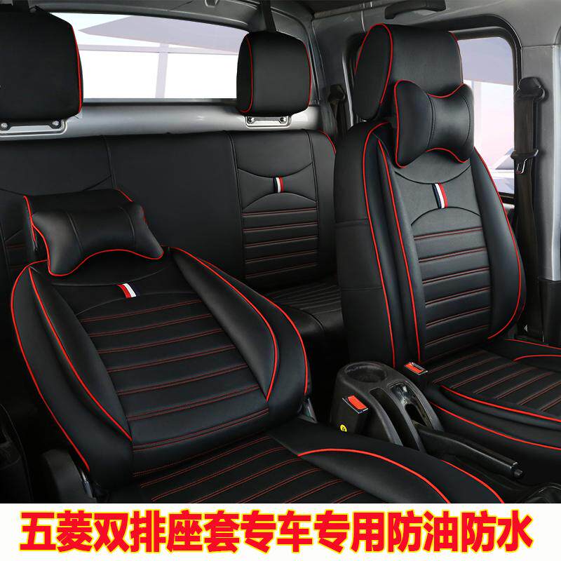 五菱双排货车全包围防水防油座套