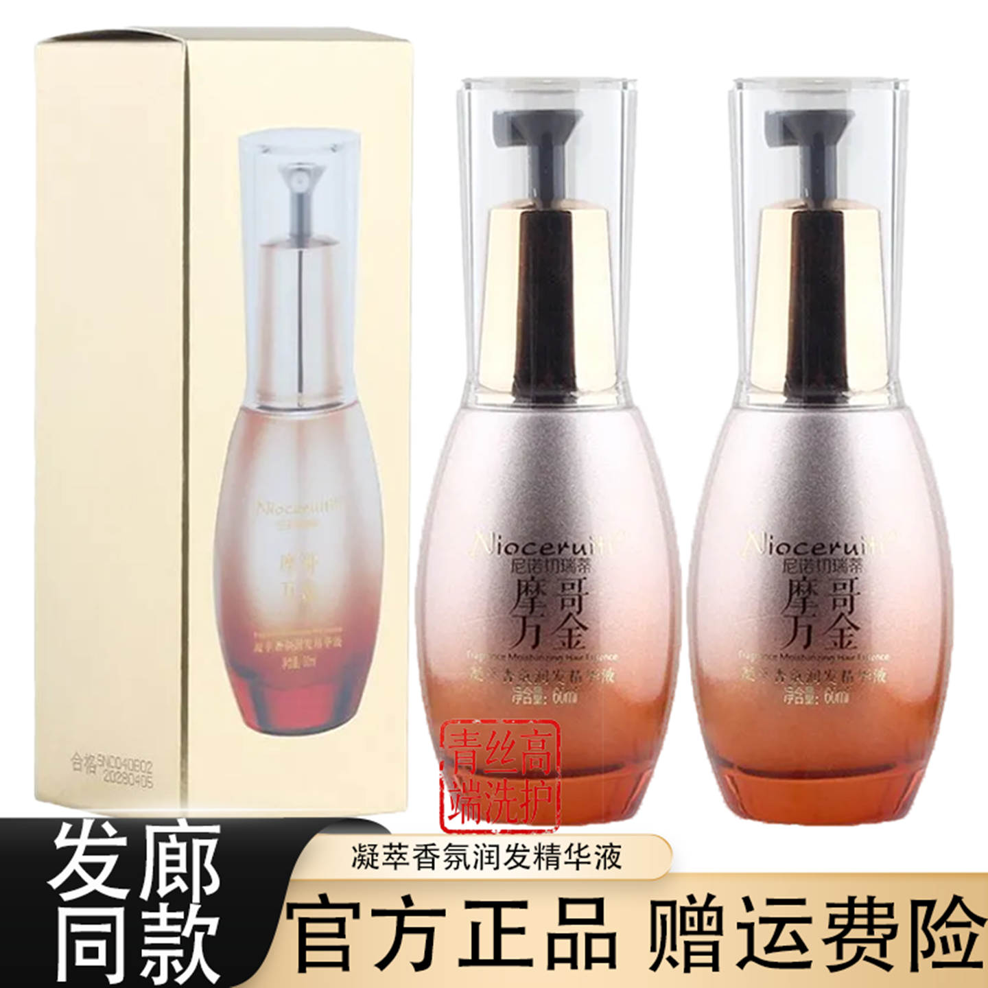 尼诺切瑞蒂凝萃香氛润发精华液烫染免洗受损改善修护营养水修复蜜