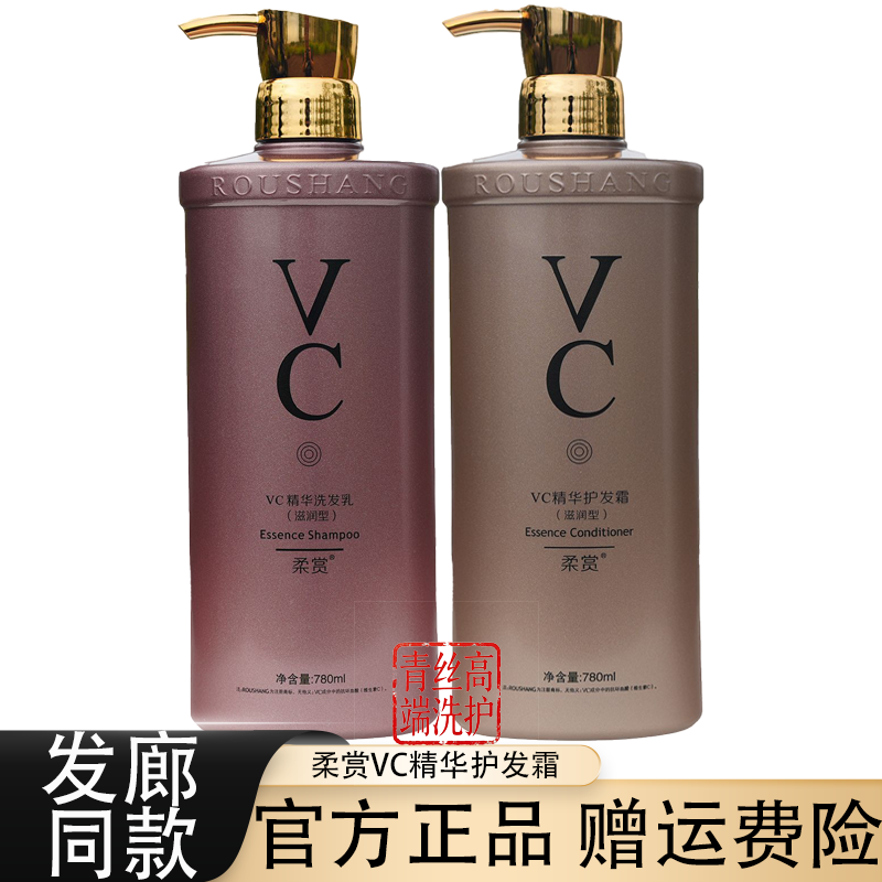 柔赏VC精华洗发乳滋润补水柔顺洗发水干枯毛躁修护护发霜780ml