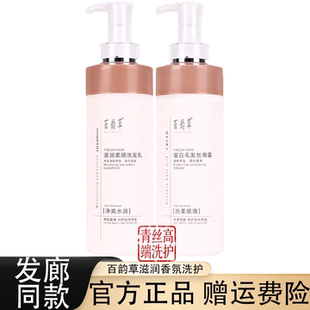 百韵草蛋白毛发丝滑霜滋润柔顺净爽水润清爽蓬松洗发乳护发素