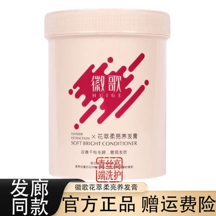 徽歌花萃柔亮养发膏补水顺滑改善干枯毛躁免蒸发膜护发素焗油膏女