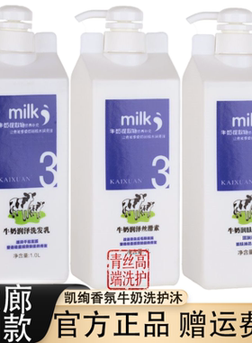 凯绚牛奶洗发水润发素柔顺滑留香洗发精护发素套装洗头膏1000ml